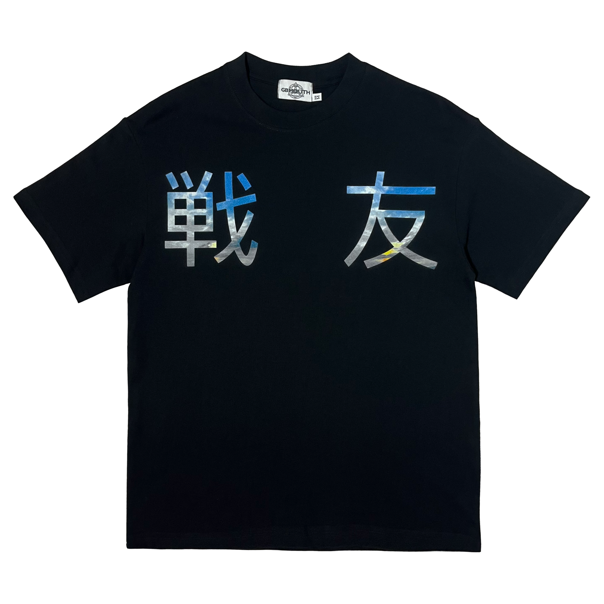 ”戦友" T-Shirt