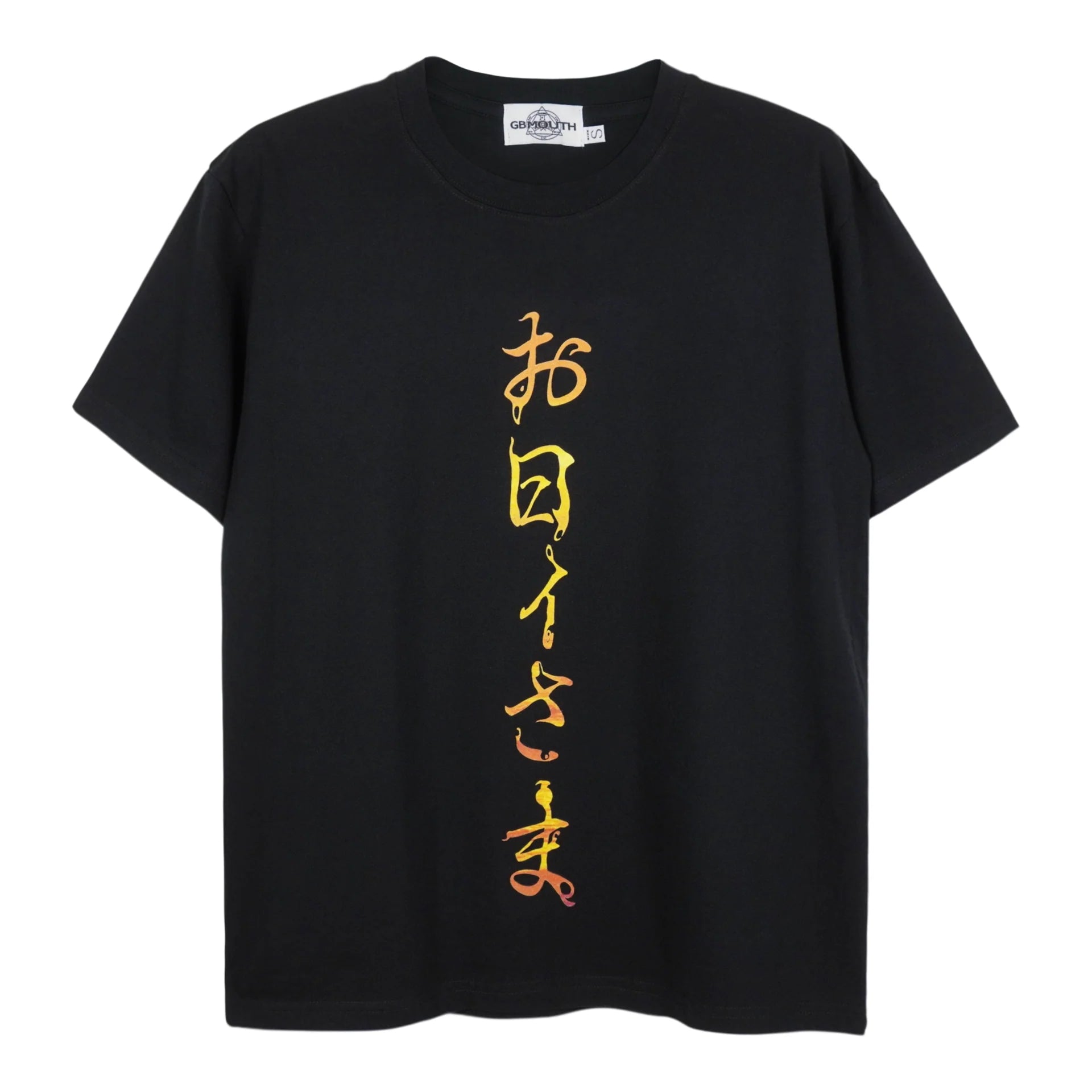 ”お日ｨ様" T-Shirt