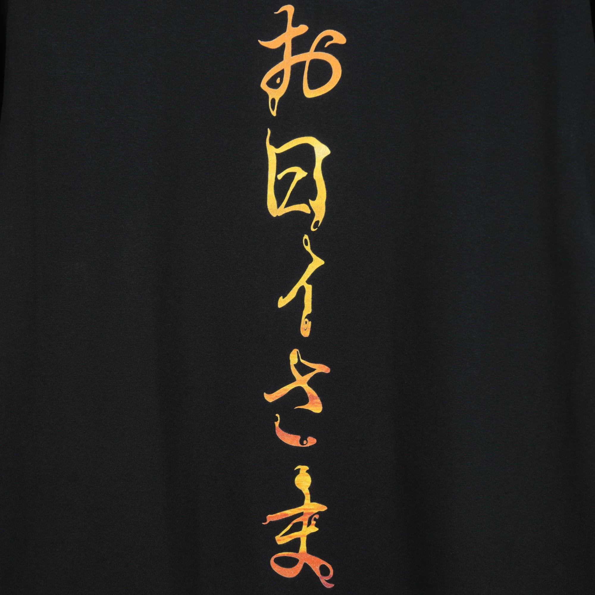 ”お日ｨ様" T-Shirt