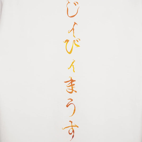 ”お日ｨ様" T-Shirt